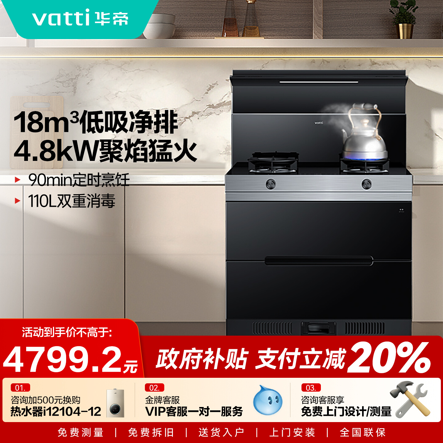 Vatti/华帝i3023G集成灶消毒柜家用一体灶抽油烟机智能定时燃气灶