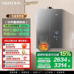 华帝燃气热水器G5Max家用天然气静音密闭稳燃三循环恒温 新品