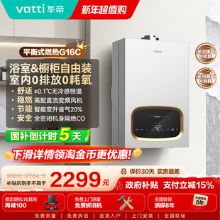 平衡式 华帝燃气热水器家用天然气G16C恒温浴室洗澡安装 以旧换新