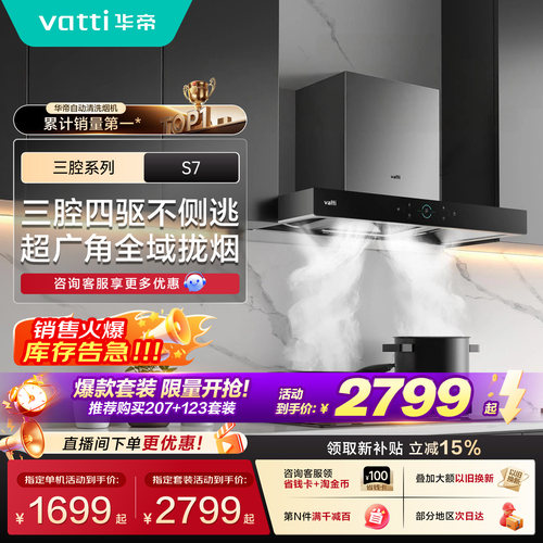 华帝三腔顶吸油烟机S7/S2/S12