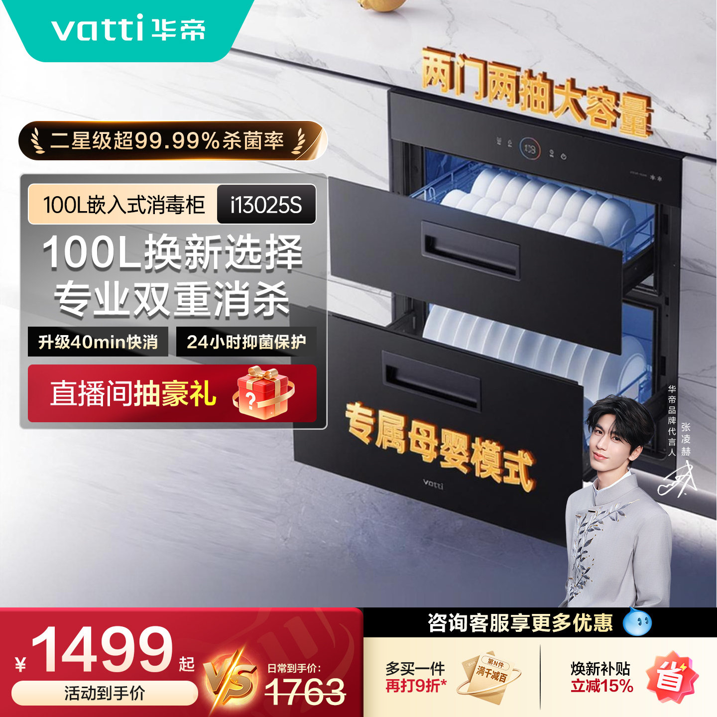 【张凌赫推荐】华帝消毒柜碗柜烘干家用嵌入式碗筷消毒i13025S