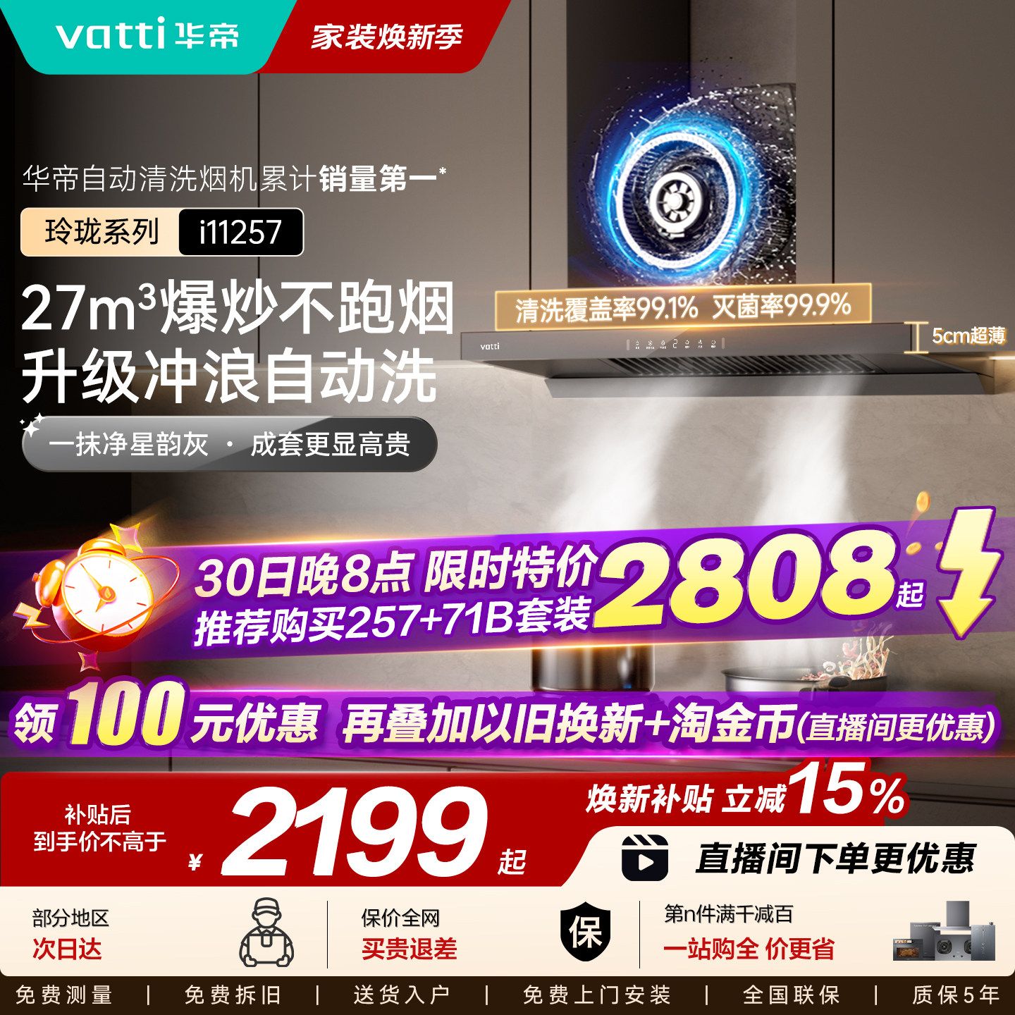华帝i11257欧式顶吸抽油烟机燃气灶套装自清洁大吸力以旧换新补