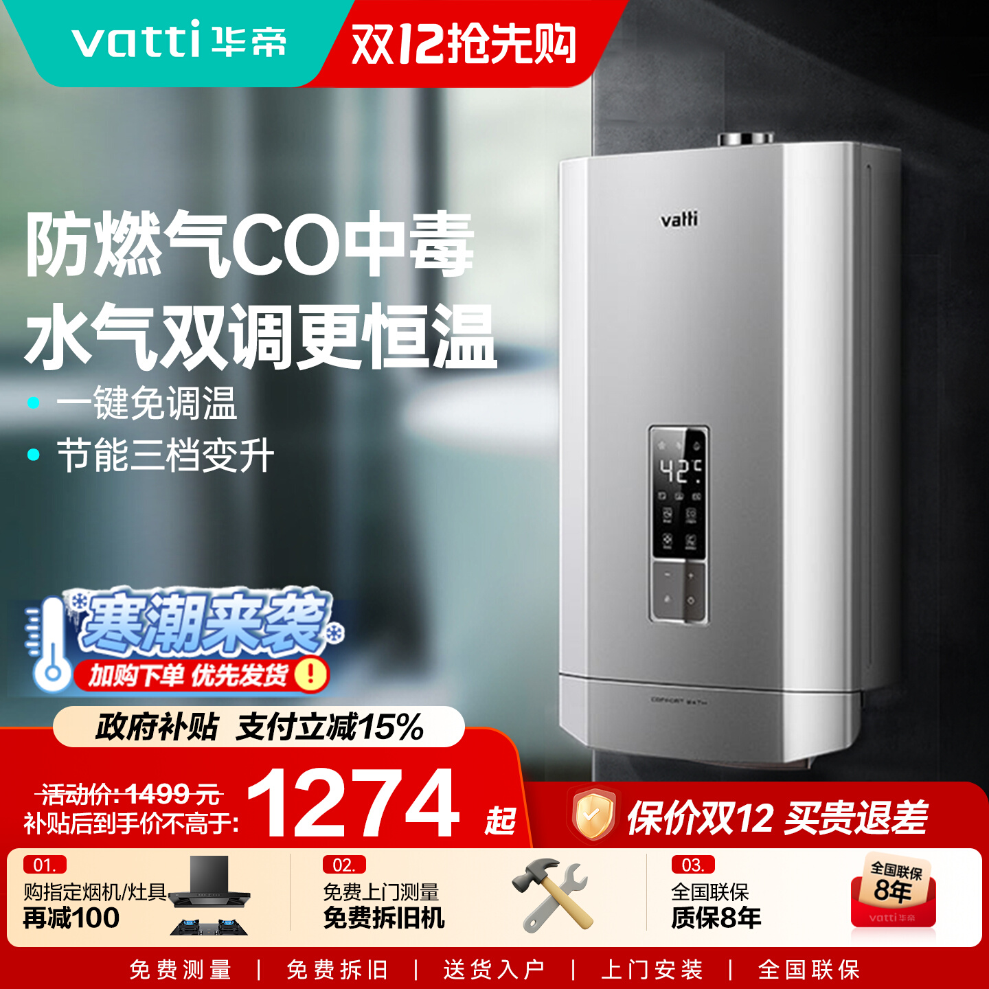 华帝水气双调恒温热水器