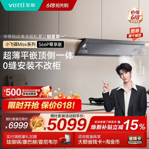 华帝S66/S66P烟灶套装欧式变频