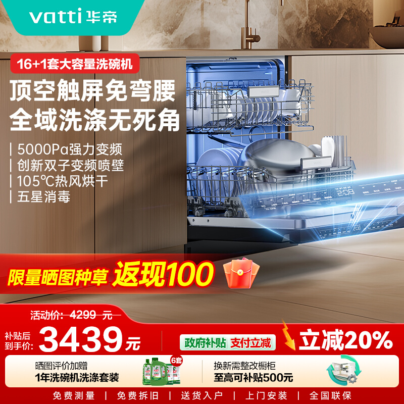 华帝双子星入门专利喷淋洗全腔
