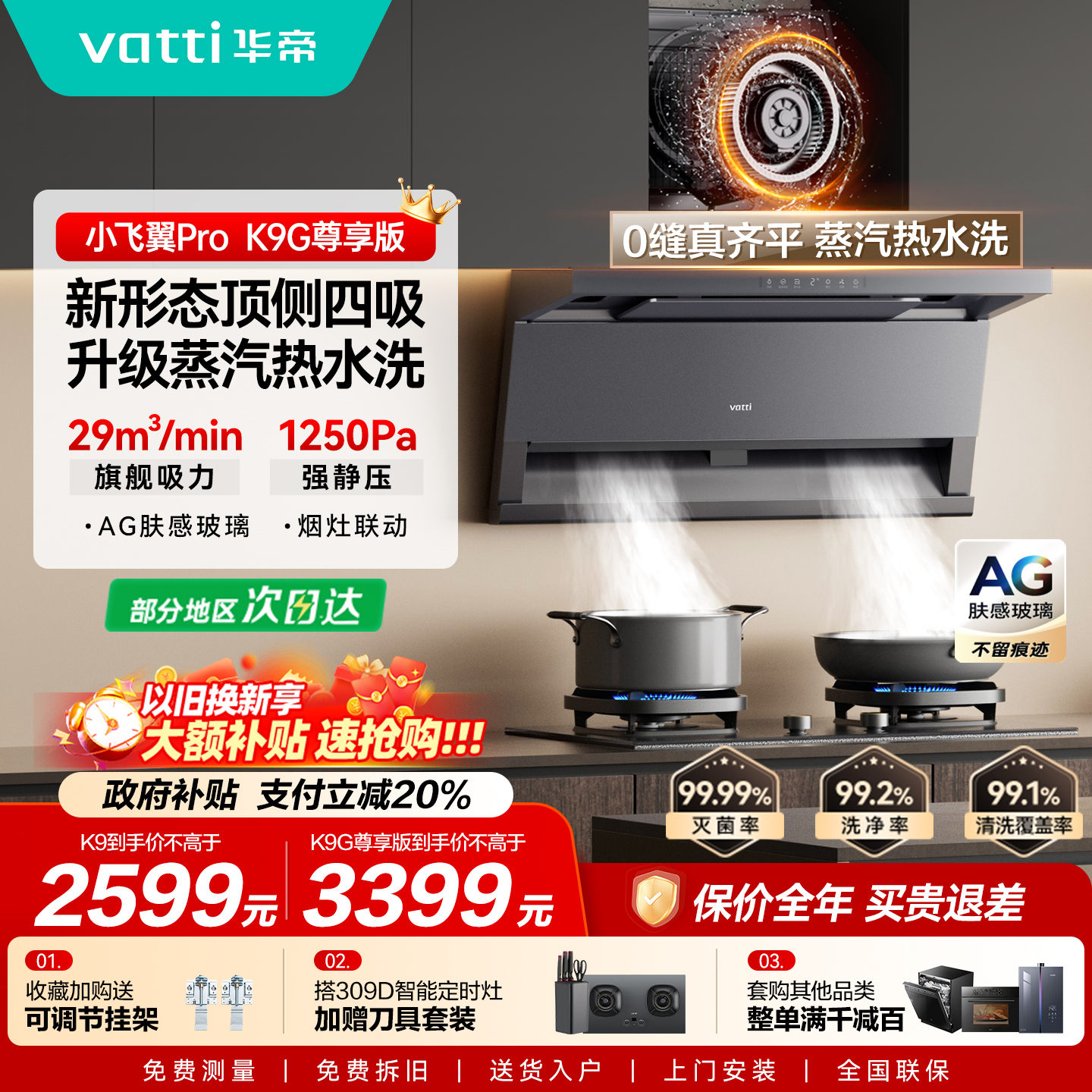 油烟机以旧换新补贴华帝K9/K9G