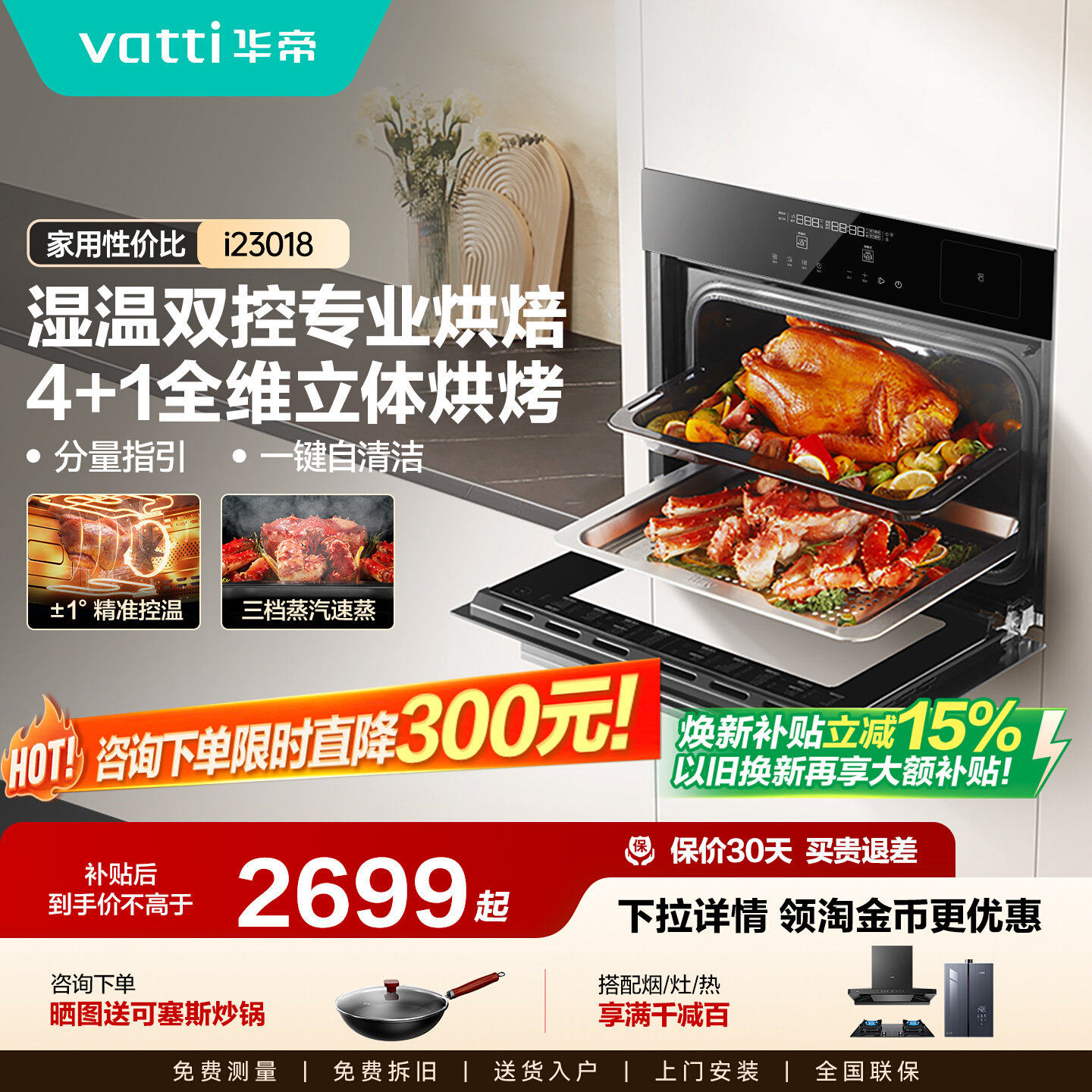 华帝蒸烤一体机嵌入式蒸烤箱家用全自动智能电蒸箱大容量i23018