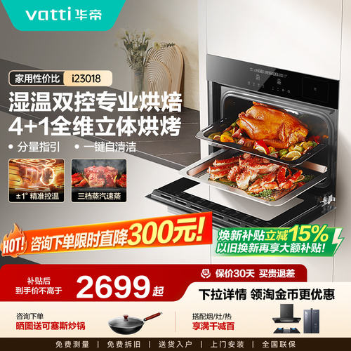 华帝家用智能嵌入式蒸烤箱一体机