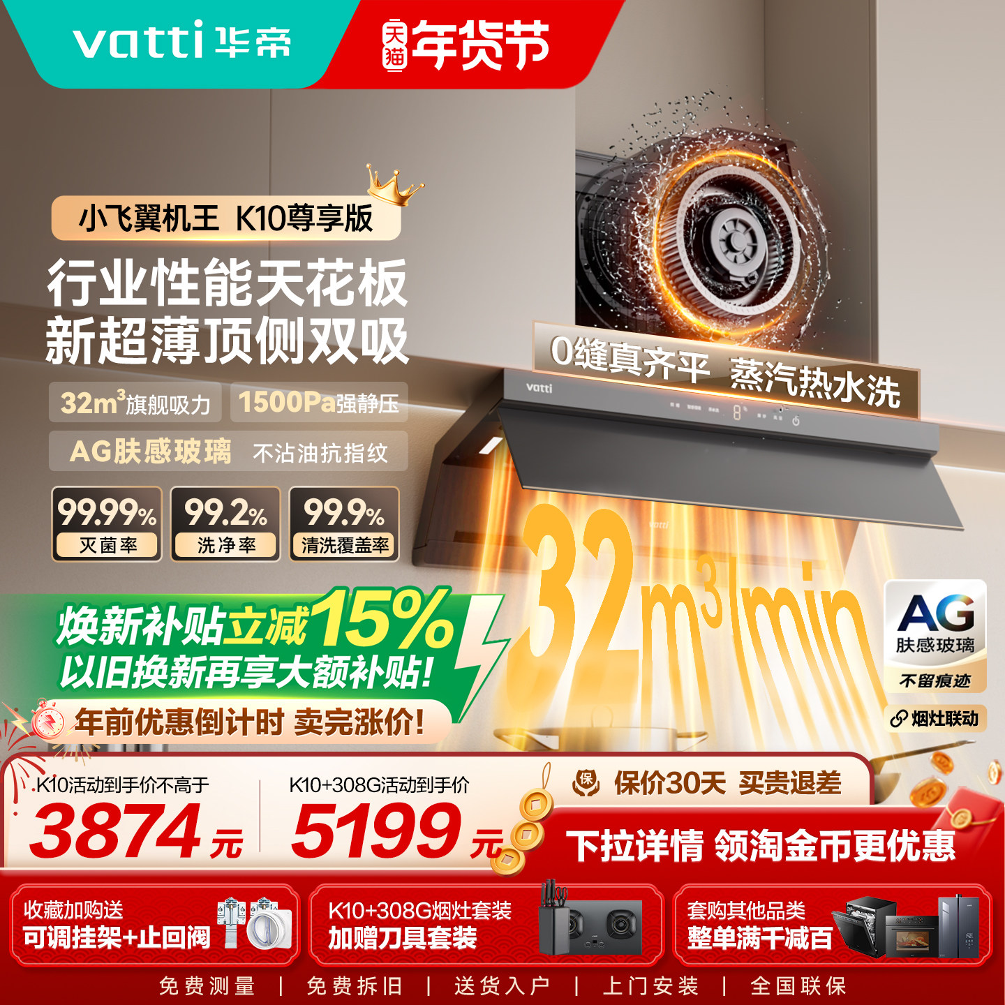 [小飞翼机王]华帝油烟机K10顶侧双吸抽油烟机家用变频烟灶套装