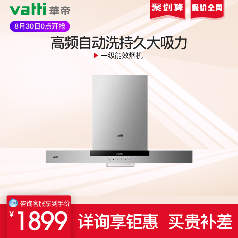 Vatti/»ªµÛ CXW-200-i11030 ŷʽÑÌ»ú×Ô¶¯ÇåÏ´¶¥Îüʽ³éÓÍÑÌ»úÌØ¼Û