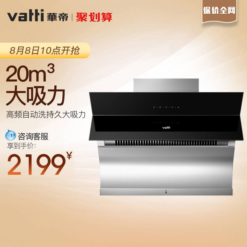 Vatti/»ªµÛ CXW-238-i11083 ¼«¿Í²àÎüʽ×Ô¶¯ÇåÏ´Îü¼ÒÓóéÓÍÑÌ»ú