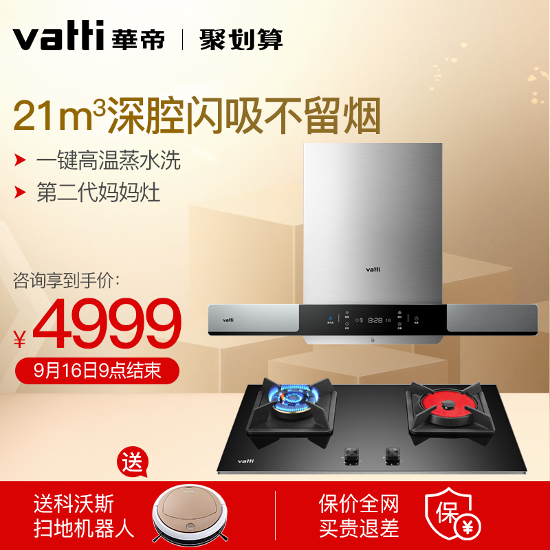 華帝i11111+i10049B抽油煙機燃氣灶套餐家用頂吸煙灶套裝自動清洗