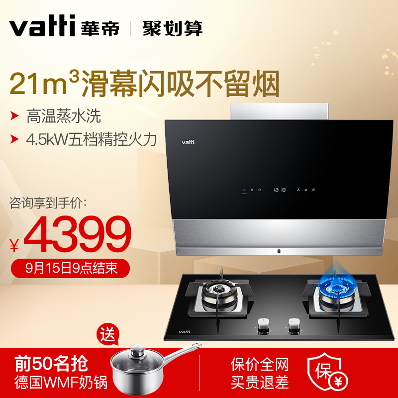 華帝i11090+i10042B 天鏡側吸式抽油煙機燃氣灶套餐煙機灶具套裝