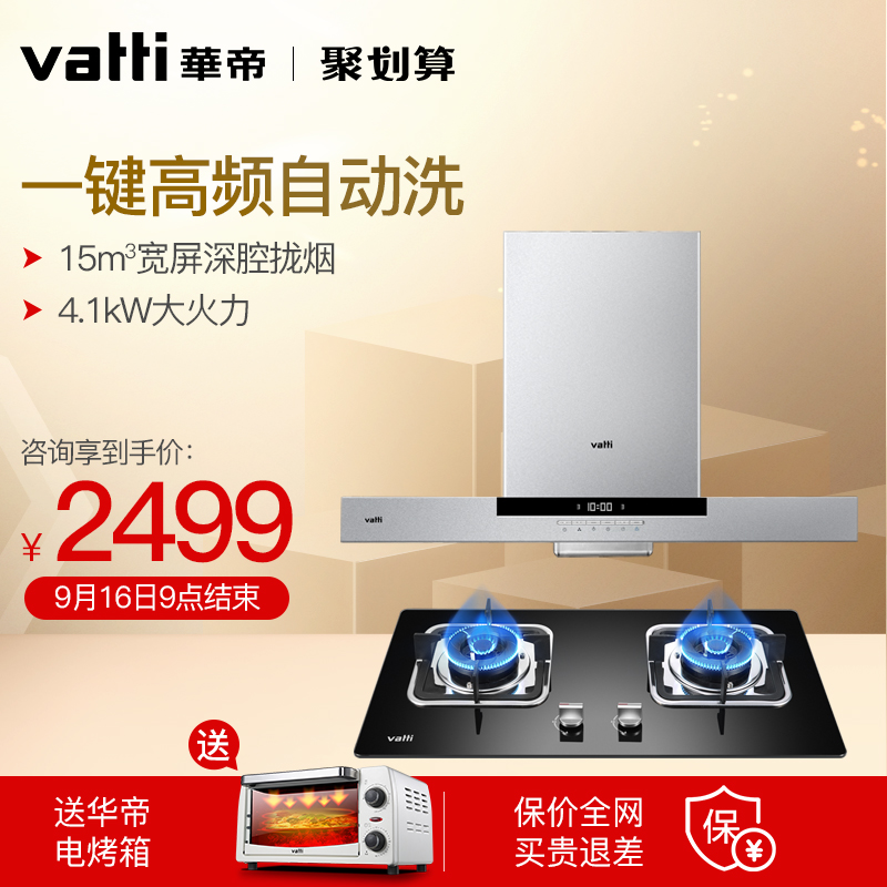 華帝i11030+i10039B 頂吸歐式抽油煙機燃氣灶套裝自動洗煙灶套餐