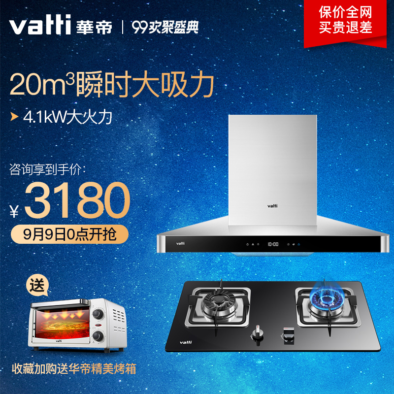 華帝超體EX69i11069+i10034B大吸力抽油煙機燃氣灶套餐煙灶具套裝