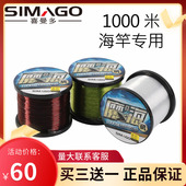 喜曼多鱼线1000米魔海矶海钓矶钓尼龙线抛竿海杆远投耐磨进口正品