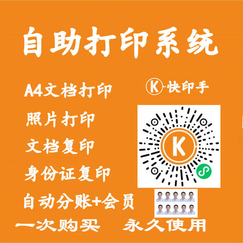 手机扫码打印软件文档照片证件照自助打印机复印机系统共享小程序 - 封面