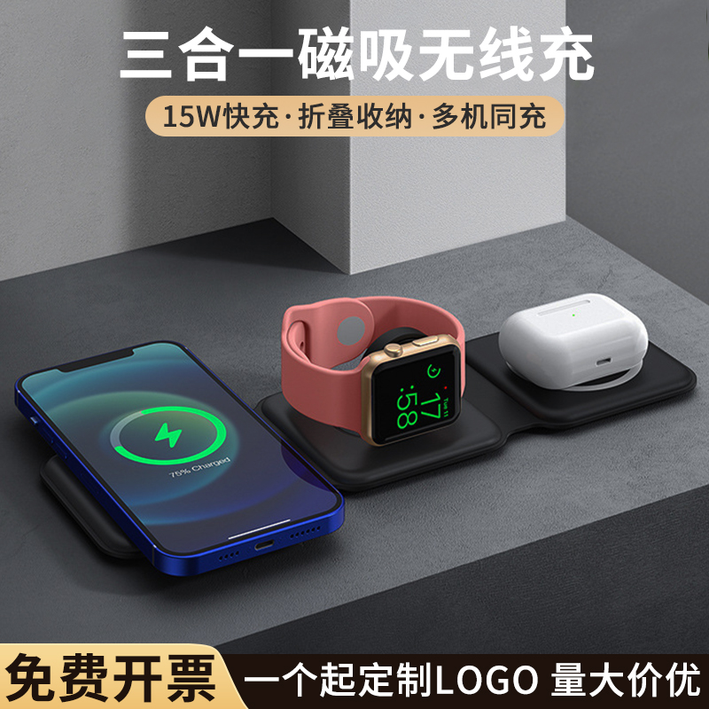 三合一磁吸无线充电器定制logo