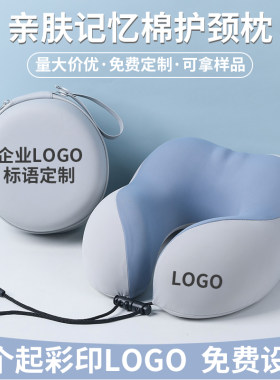 20元员工礼品客户护颈枕logo定制