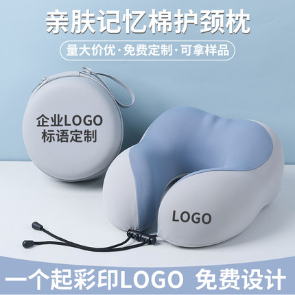 20元赠员工礼品送客户生日公司护士节活动礼品店庆护颈枕logo定制