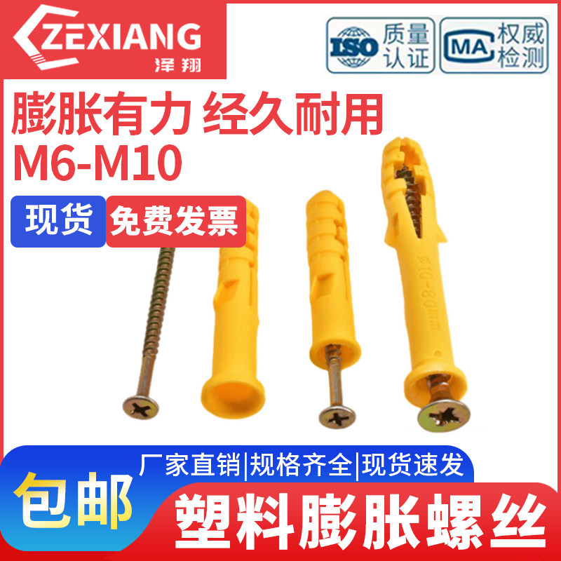 小黄鱼塑料膨胀管膨胀螺丝螺栓胀栓胀塞胶塞配自攻丝6/8/10/12mm