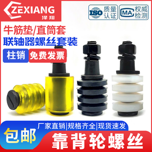 联轴器轮对柱销销靠背轮弹性螺丝M8M10M12M14M16M18M20M24M30M36