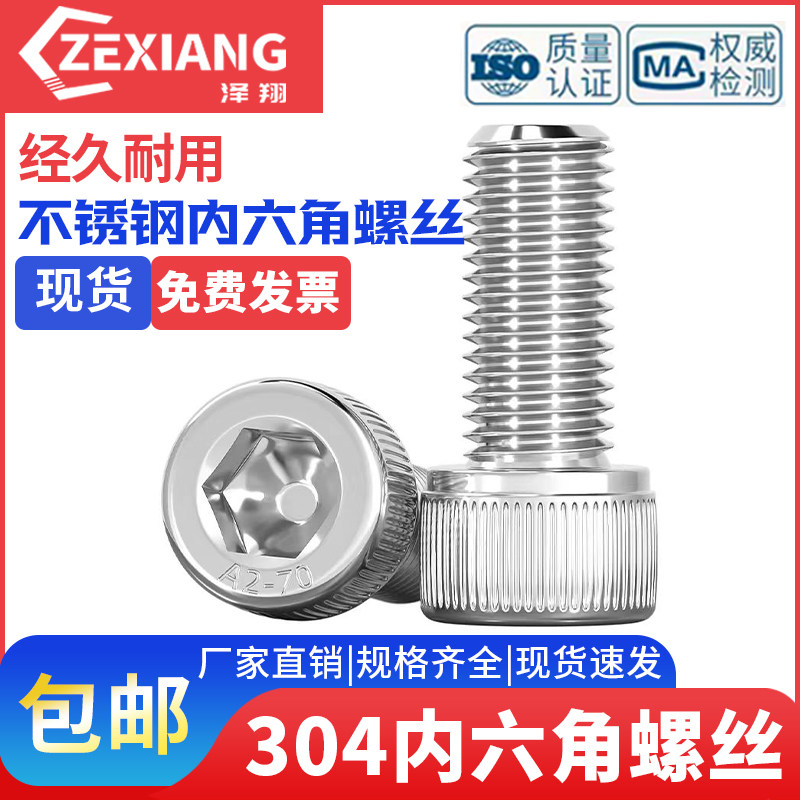 304不锈钢内六角螺丝圆柱头杯头螺钉M10M12M14-M24加长内六方螺栓,五金/工具,螺栓,淘宝优惠券,粉丝福利购,淘宝优惠卷