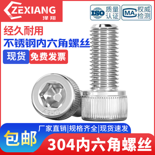 304不锈钢内六角螺丝圆柱头杯头螺钉M10M12M14 M24加长内六方螺栓
