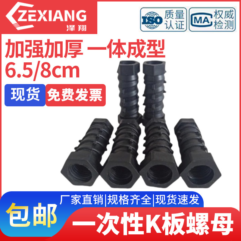 一次性K板螺母加厚塑料铝