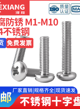 泽翔304不锈钢十字盘头螺丝加长圆头螺钉螺栓M1M1.6M2M3M4M5M6M8M