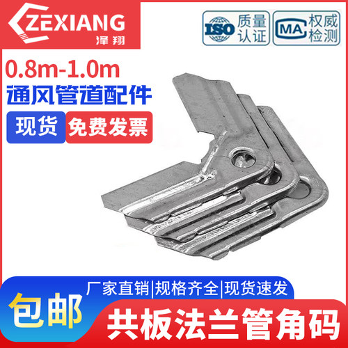 通风角码共板法兰风管角码