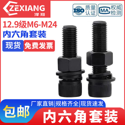 12.9级高强度圆柱头内六角螺钉套装杯头螺栓螺母垫片M24M6M8M10