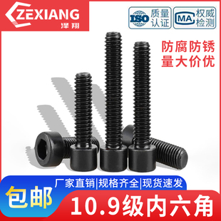 10.9级高强度内六角螺栓内六方螺丝圆柱杯头螺钉M6M8M10M12M16M48