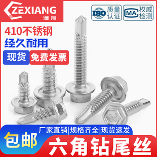 410不锈钢外六角钻尾螺丝 自攻自钻燕尾M5.5M4.2M4.8M6.3 彩钢瓦