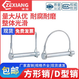 D型销d形锁销快卸销挂车门销销卡簧销方形弹簧卡扣销钉保险销