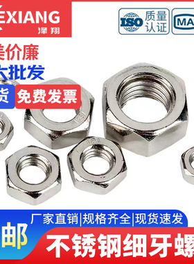 304不锈钢细牙螺母细丝细扣螺帽M27M30M33M36M39M42M45M48M52*1.5