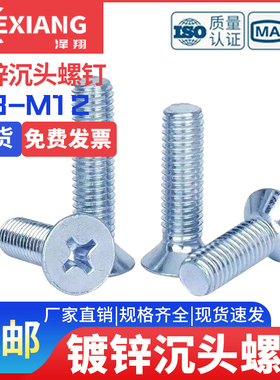 GB819平头沉头十字螺丝钉 镀锌平头十字机牙螺丝平机M5M6M8M10M12