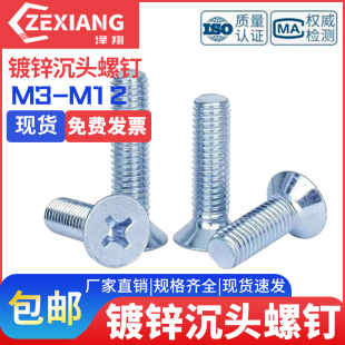 GB819平头沉头十字螺丝钉 镀锌平头十字机牙螺丝平机M5M6M8M10M12