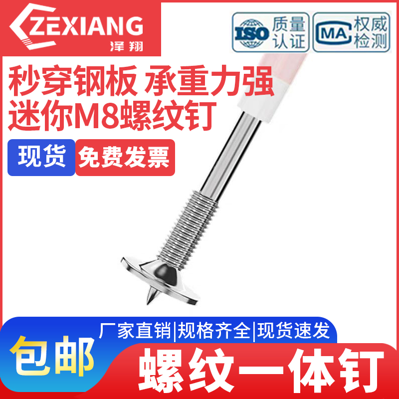 吊顶装灯螺纹钉迷你钉子M8一体钉枪射钉可拆卸丝扣圆片吸顶灯炮钉