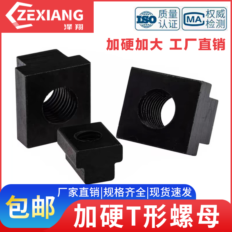 T型块帽螺母压板模具机床压板母