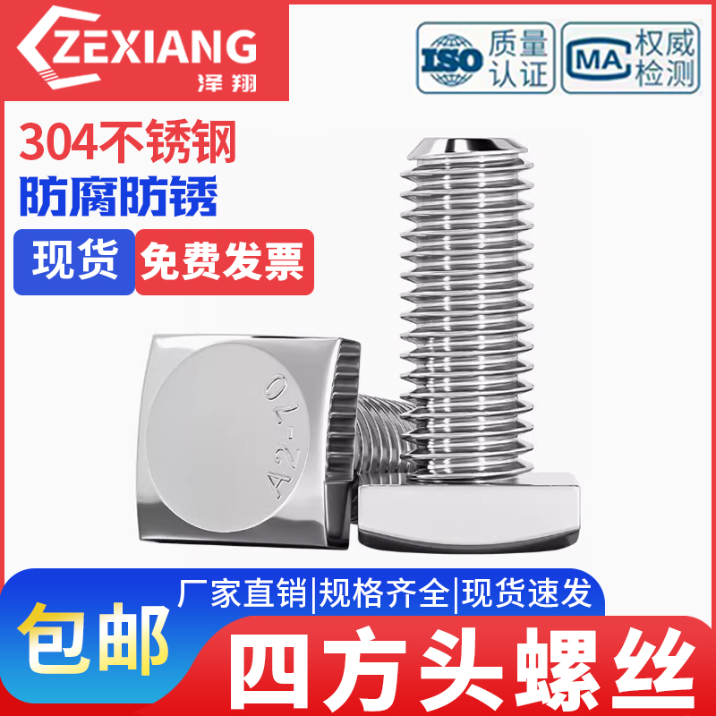 四角方型螺杆码仔螺钉