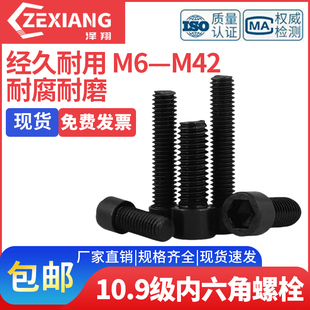 10.9级高强度内六角螺丝M6M8M10M12M16M20mm圆柱头杯头内六方螺栓