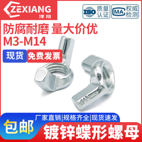 M3456810螺丝帽元宝羊角拧