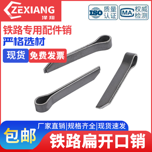 93镀锌开口销U型销M4M5M6M8铁路专用配件销 780 扁开口销TB