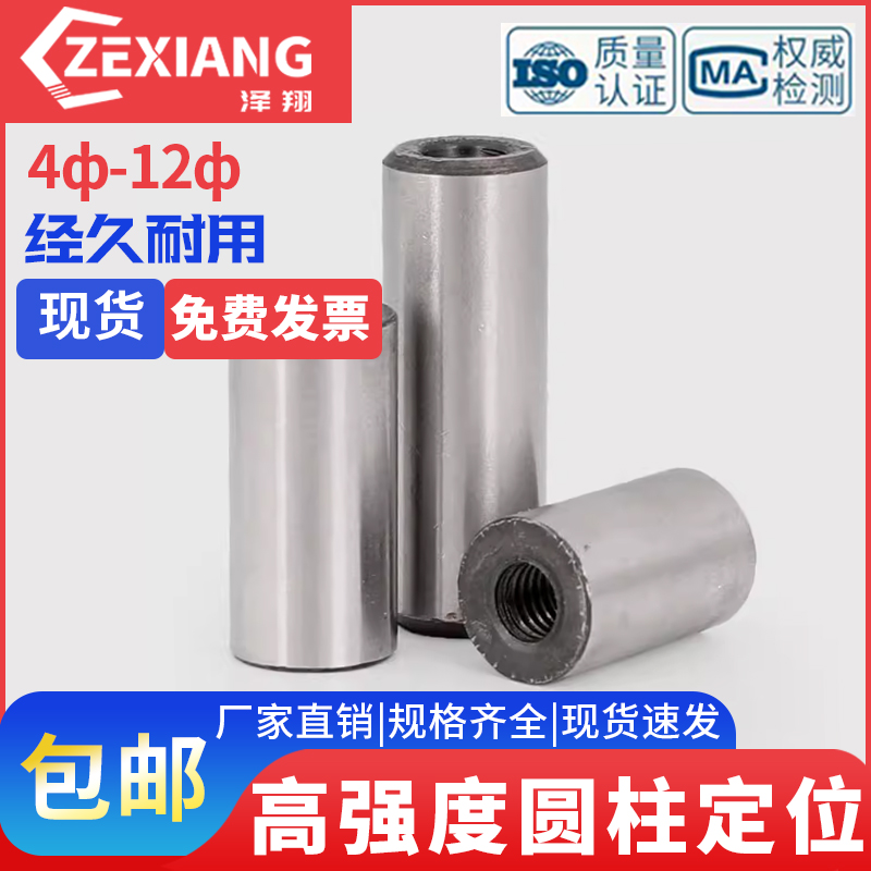 GB120内螺纹圆柱销带孔定位销