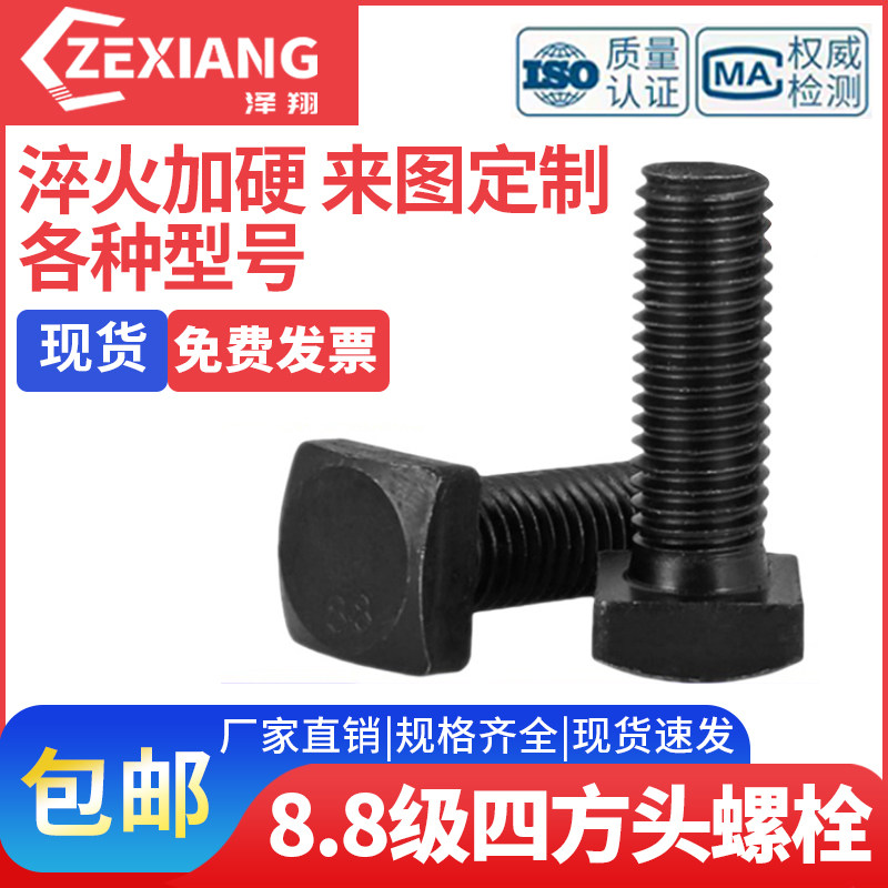泽翔抛丸机专用8.8级M12M16耐磨四方头螺栓方四头螺丝圆板端板梯,五金/工具,螺栓,淘宝优惠券,粉丝福利购,淘宝优惠卷