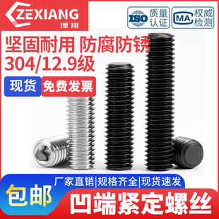 M2-M24凹端紧定螺丝12.9级内六角机米顶丝无头止付螺钉M3M4M5M6M8