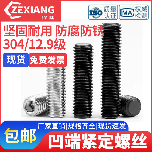 12.9级内六角机米顶丝无头