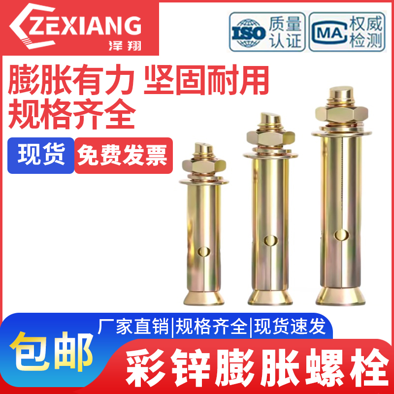 整箱国标彩锌膨胀螺丝大全