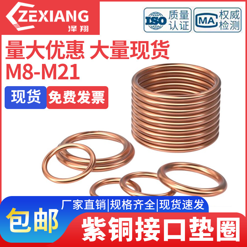 泽翔紫铜接口垫排气管消